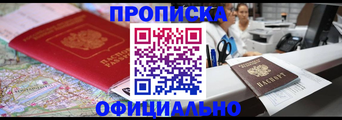прописка для работы в Красноуральске