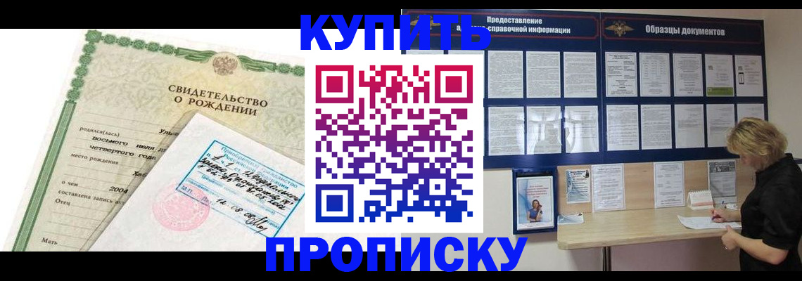временная регистрация купить в Красноуральске
